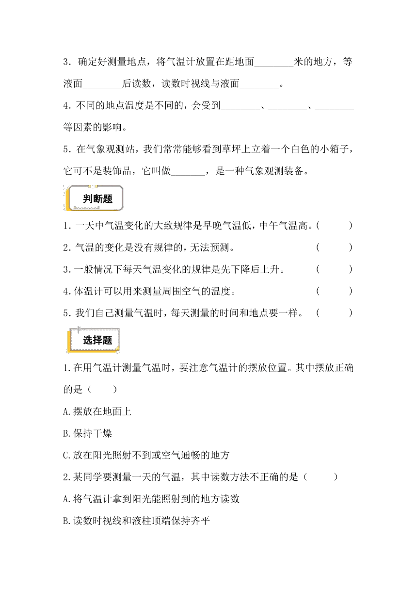 2023-2024学年（青岛版）四年级科学上册 第三单元 天气与气候-期中专项复习