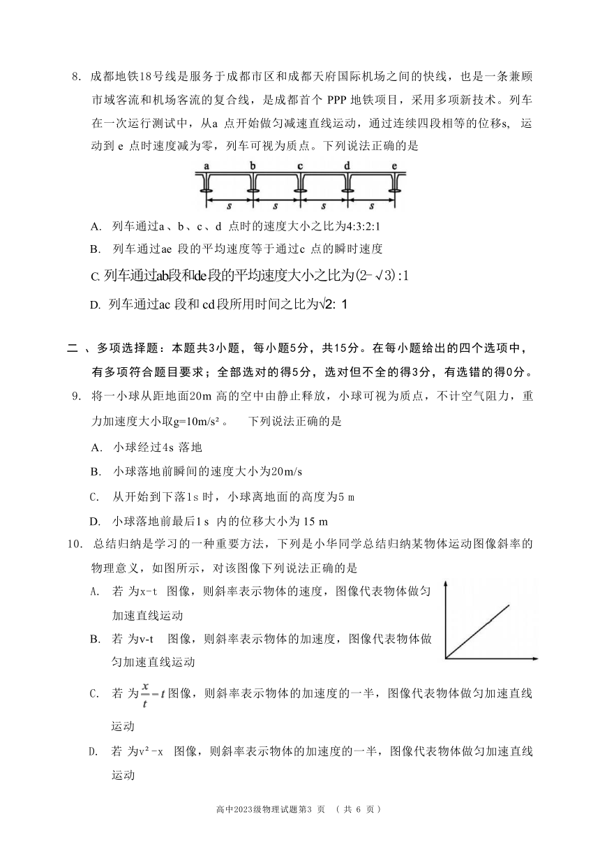 四川省成都市蓉城名校联盟2023-2024学年高一上学期期中联考物理试题（含答案）