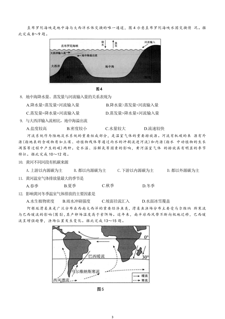 山东省菏泽市2023-2024学年高二上学期11月期中地理试题（A）（ 含答案）