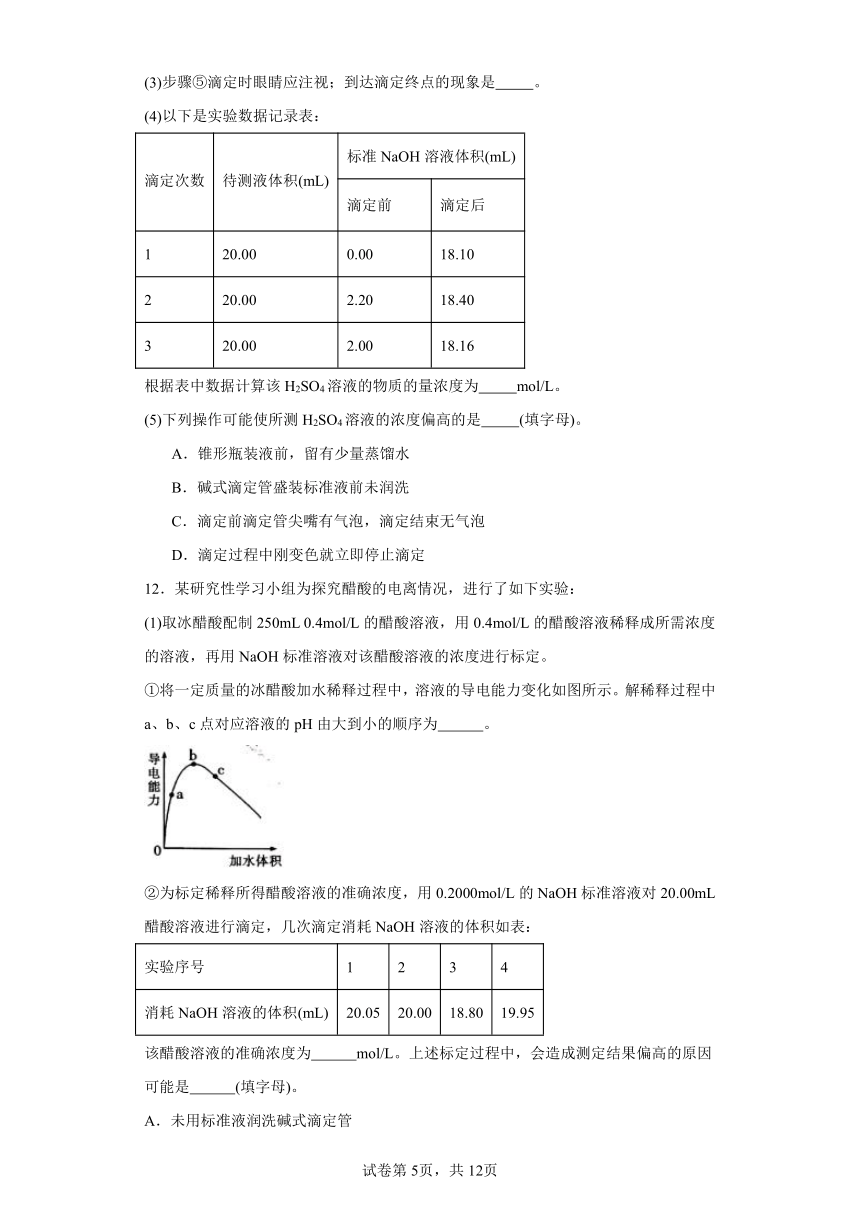 3.2.3酸碱中和滴定（含解析）分层练习-2023-2024学年高二上学期人教版（2019）化学选择性必修1