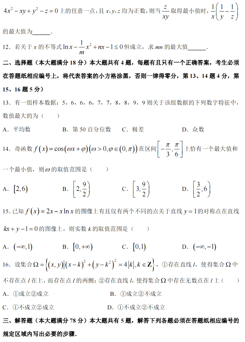 上海市高桥中学2023-2024学年高三上学期期中考试数学试卷（PDF版无答案）