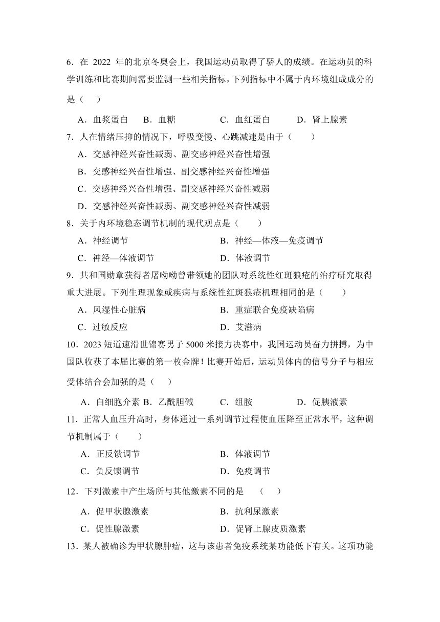 黑龙江省佳木斯市四校2023-2024学年高二上学期11月期中联考生物学试题（含解析）