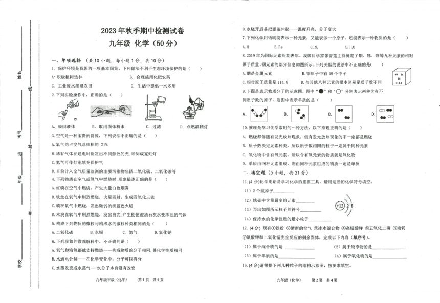 甘肃省定西市岷县2023-2024学年九年级上学期期中检测化学试卷（PDF含答案）