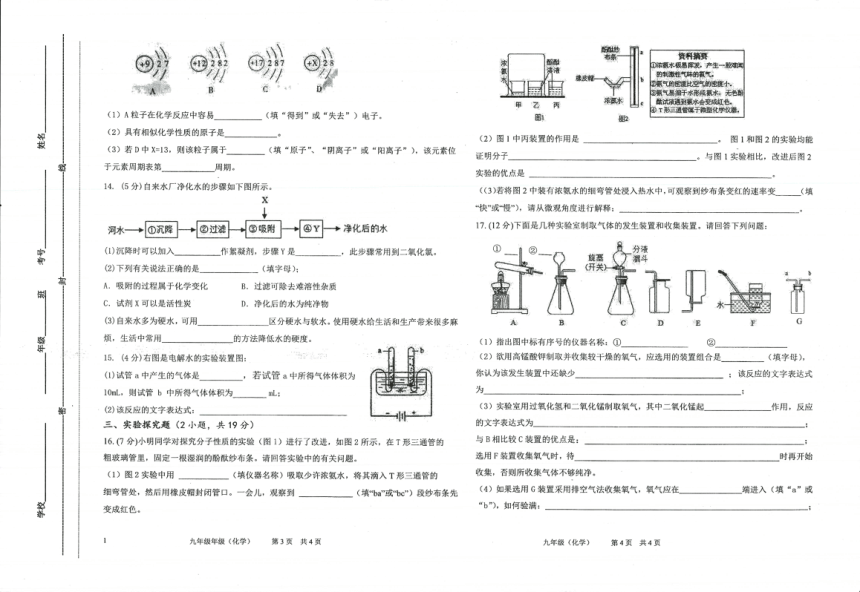 甘肃省定西市岷县2023-2024学年九年级上学期期中检测化学试卷（PDF含答案）