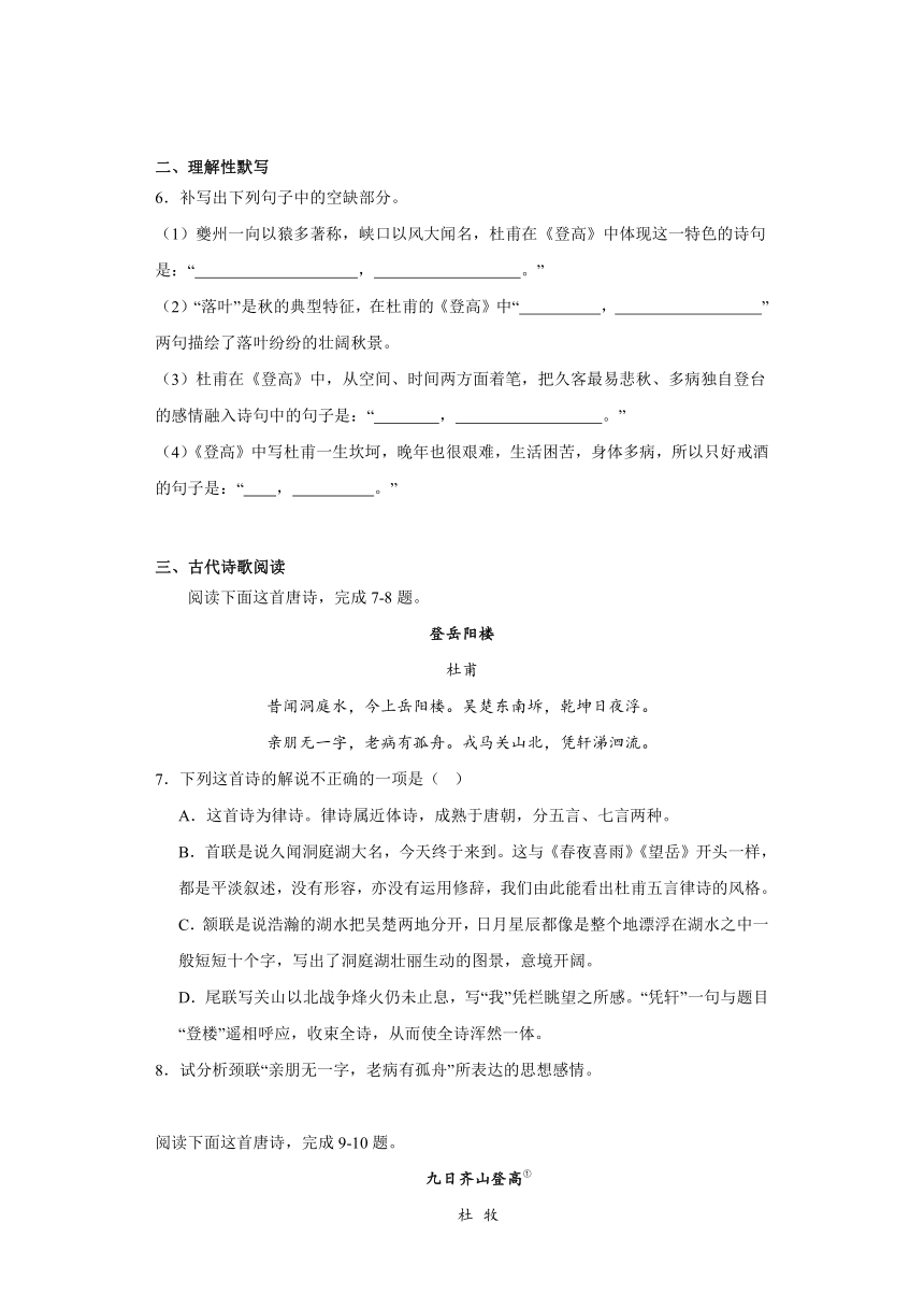 8.2《登高》课时规范练（含答案） 2023-2024学年统编版高中语文必修上册