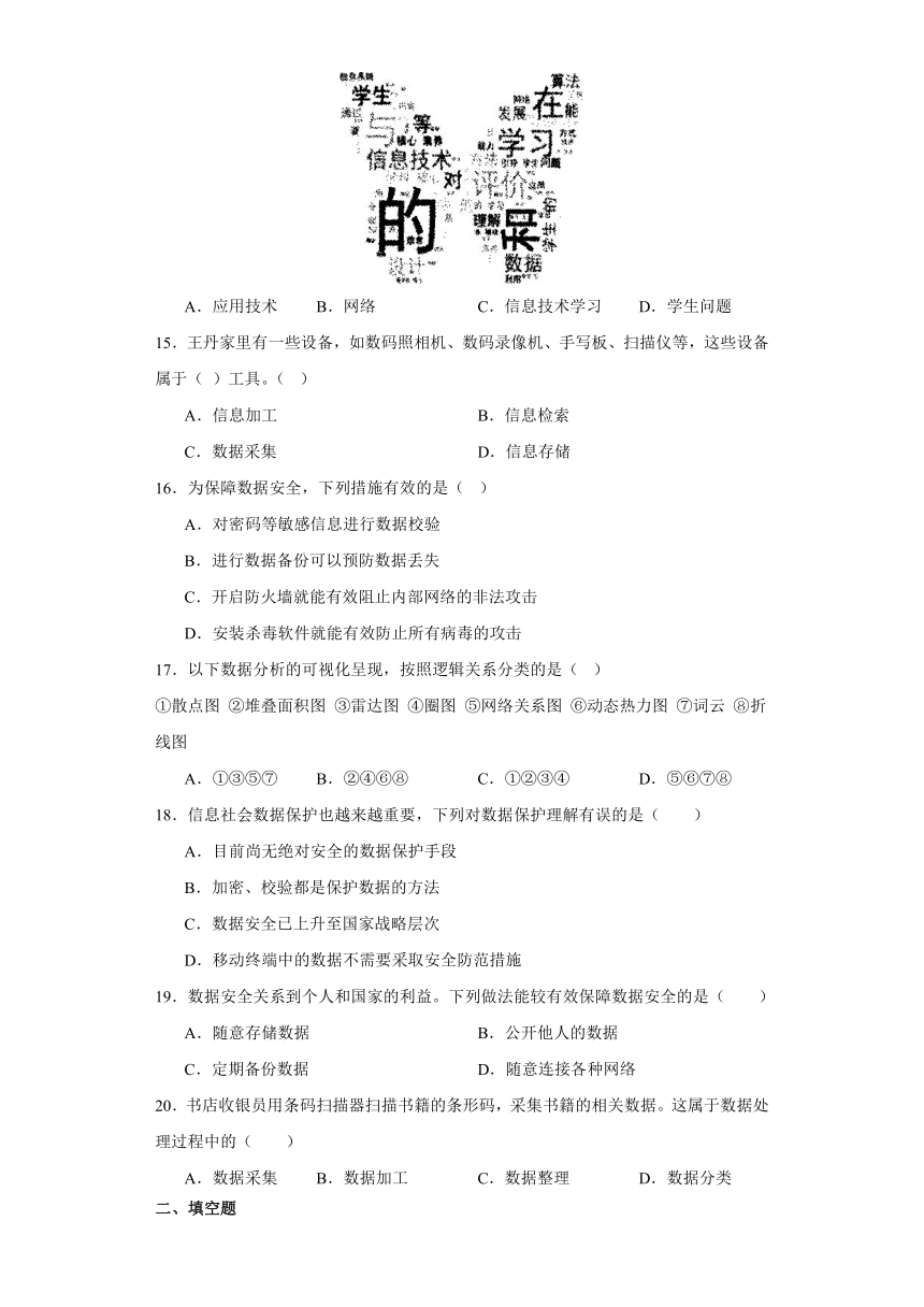 第三章 数据处理与应用 检测练习（含答案）-2023—2024学年人教中图版（2019）高中信息技术必修1