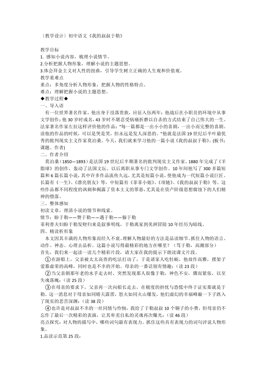 初中语文九年级上册 第四单元16《我的叔叔于勒》教学设计