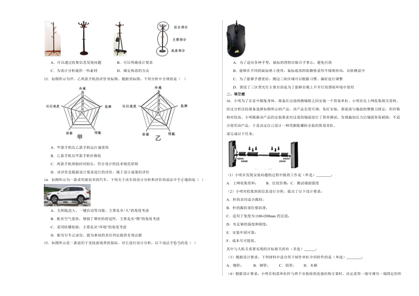 高中通用技术苏教版（2019）必修一第五章 方案的构思及方法 章节测试（含答案）