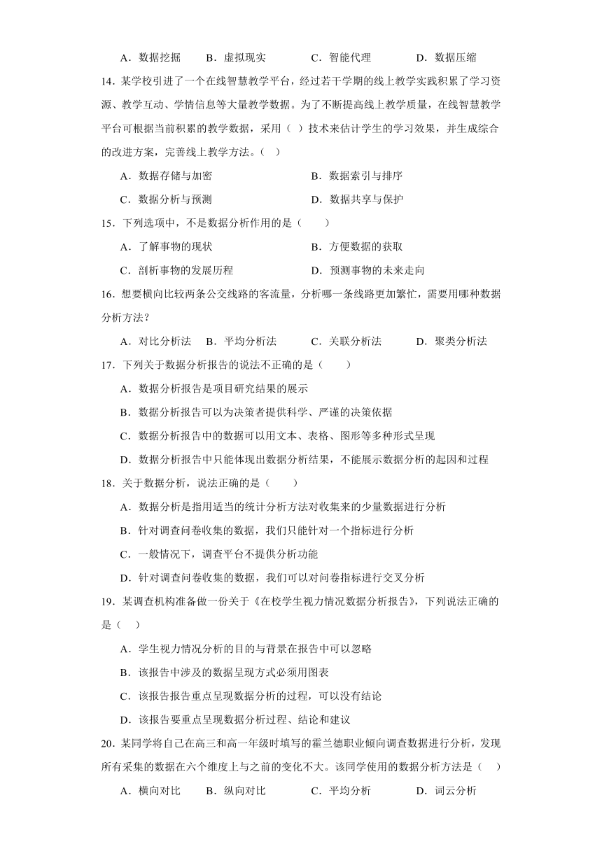 第五单元 数据分析与人工智能 单元测试（含答案）2022-—2023学年教科版（2019）高中信息