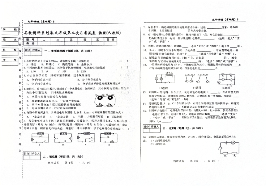 吉林省名校调研（省命题S）2023~2024学年九年级上第二次月考物理试卷（PDF版，含答案）