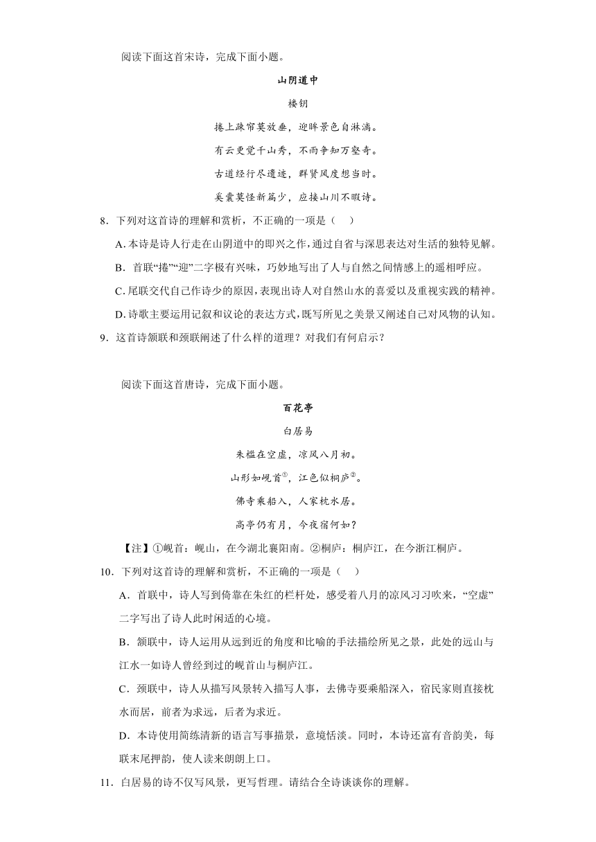 第三单元 课时规范练 （含答案） 2023-2024学年统编版高中语文必修上册