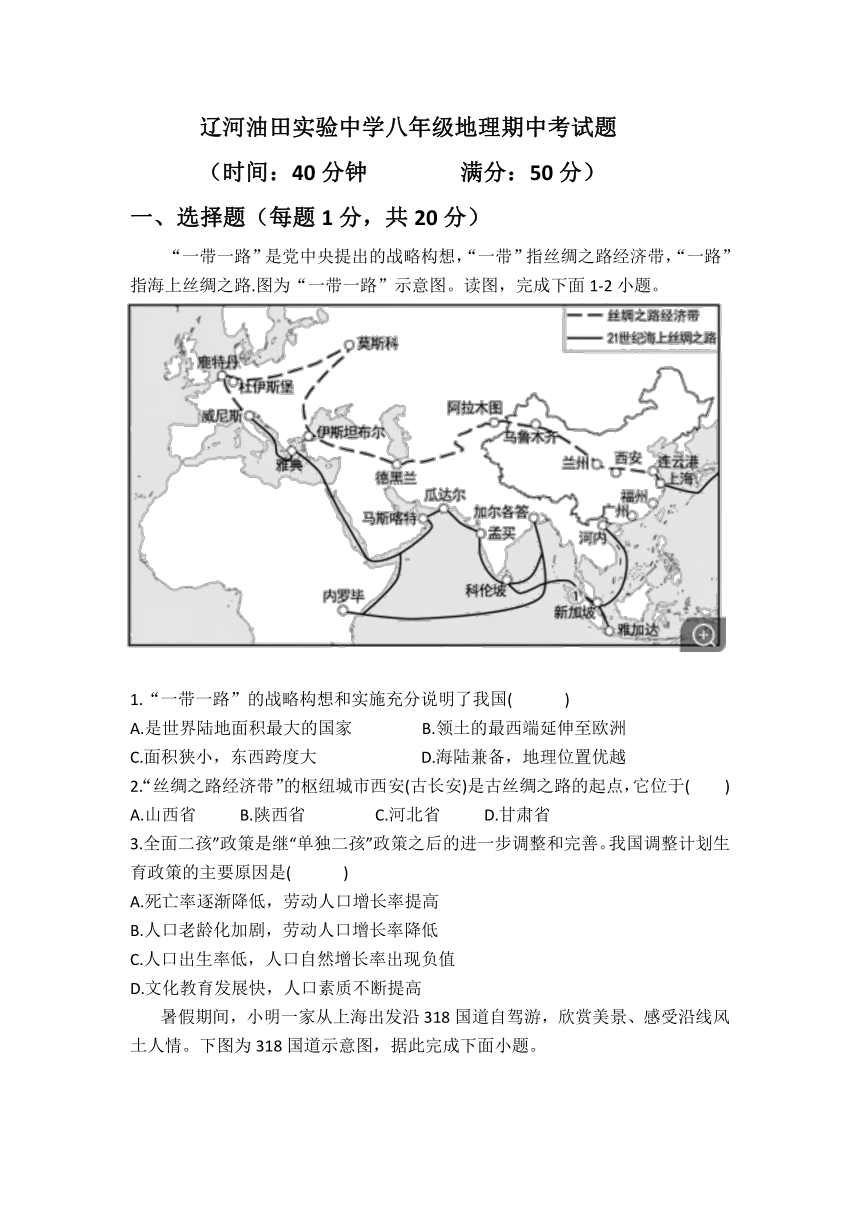 2023-2024学年辽宁省盘锦市辽河油田实验中学八年级上学期期中地理试题（无答案）