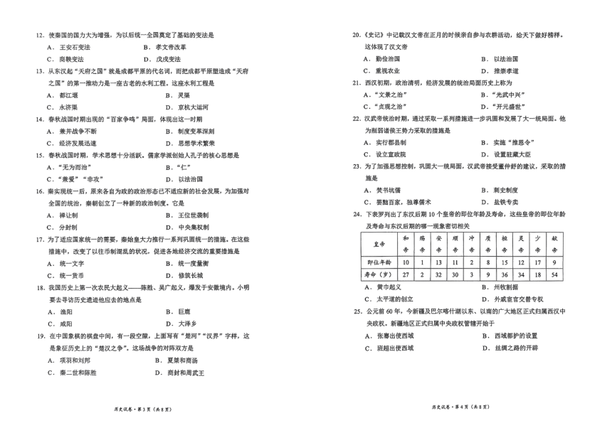 云南省昆明市女子中学（二十八中）2023-2024学年七年级上学期期中历史试卷（图片版 无答案）