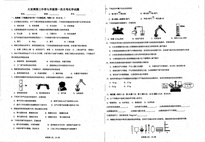 广东省惠州市惠阳区大亚湾经济技术开发区第三中学2023-2024学年九年级9月化学试题（图片版 无答案）