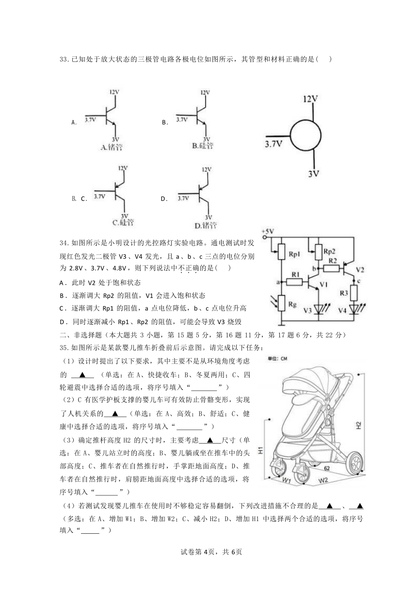 浙江省嘉兴市海盐第二高级中学2023-2024学年高二上学期10月第一次阶段测试通用技术试题（Word版含答案）