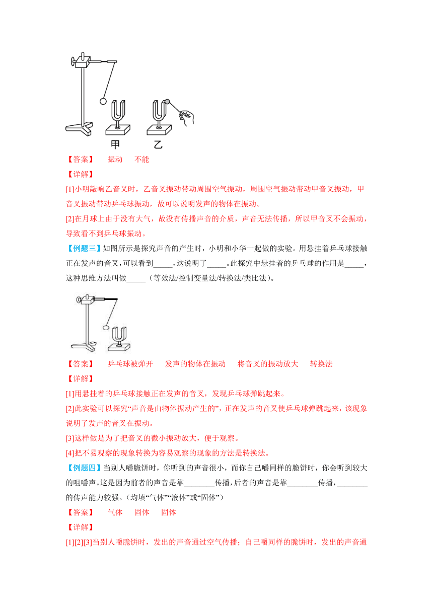 八年级物理上册（人教版）2.1声音的产生与传播 讲义