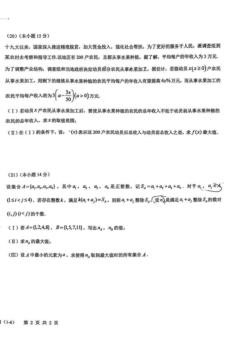 202311育英学校1~6班高一上期中数学（PDF版含答案）