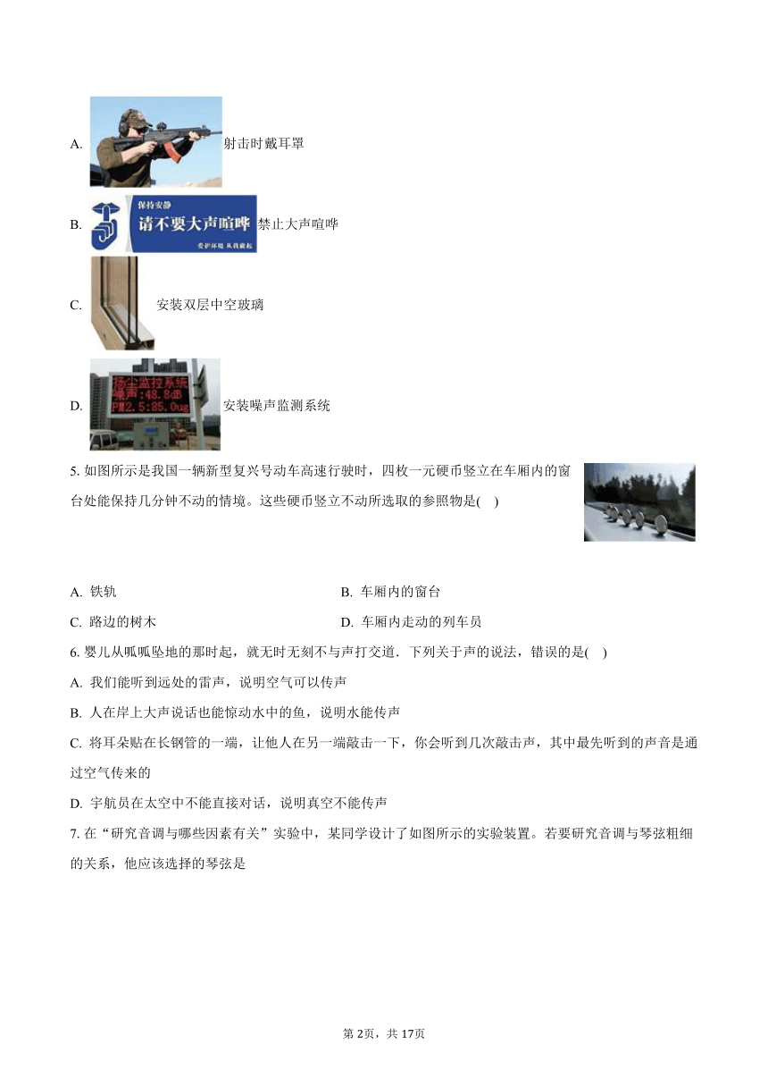 2023-2024学年安徽省定远县吴圩片八年级（上）10月月考试卷物理试题（含解析）