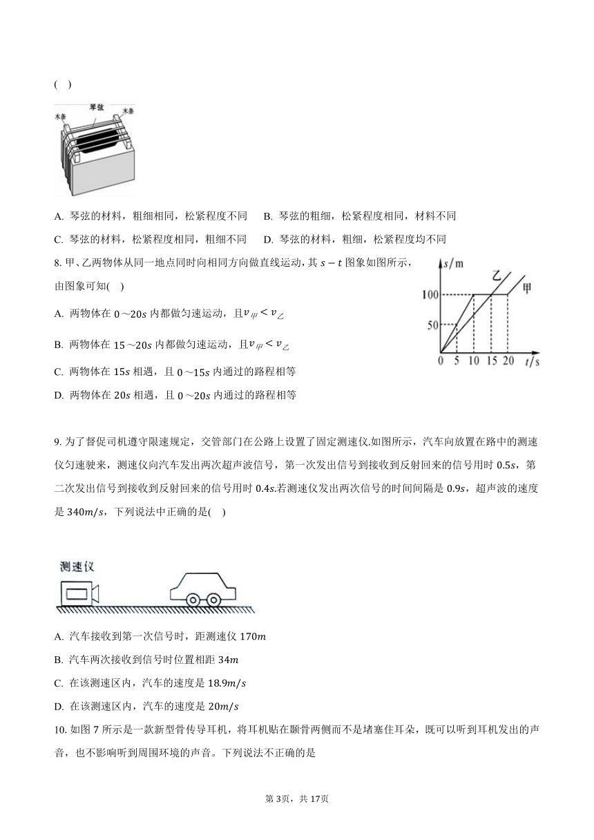 2023-2024学年安徽省定远县吴圩片八年级（上）10月月考试卷物理试题（含解析）