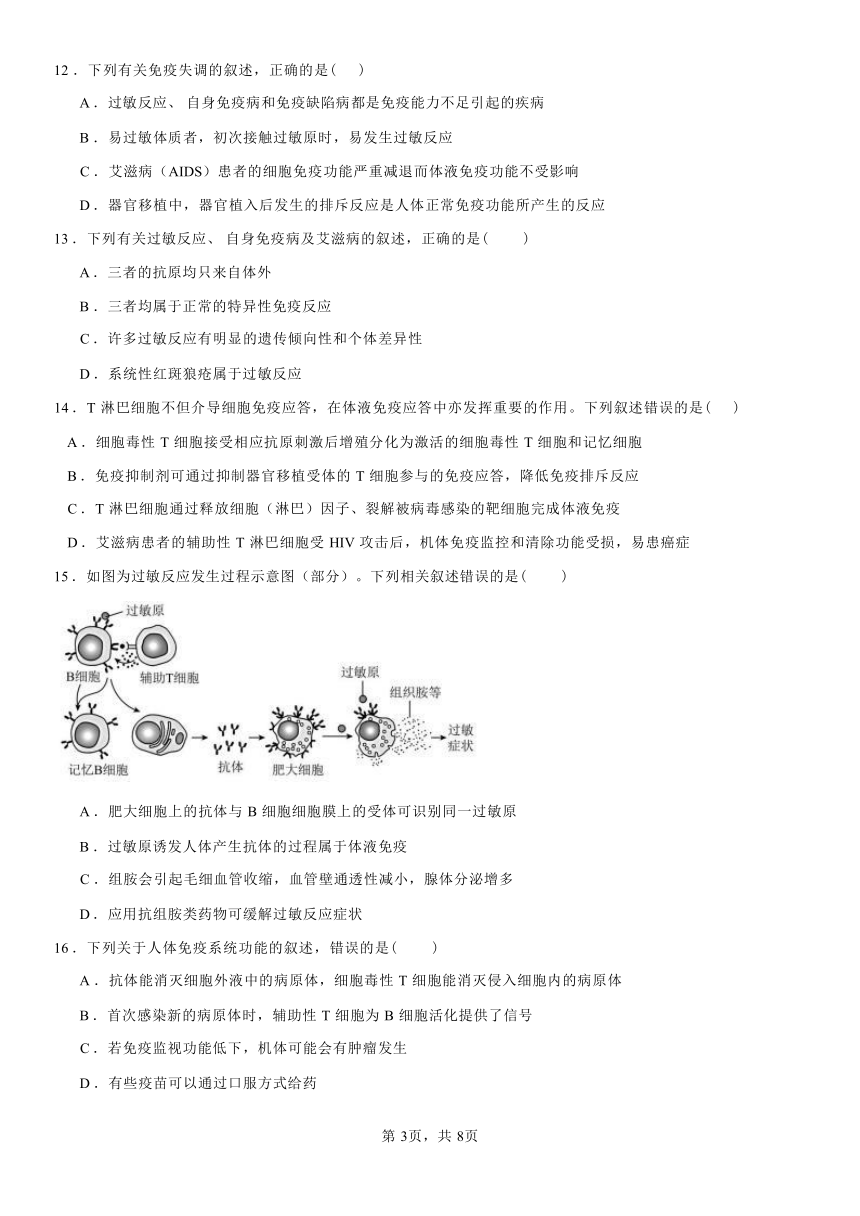 吉林省通化辉南县第六中学2023-2024学年高二上学期第二次半月考生物试卷（含解析）