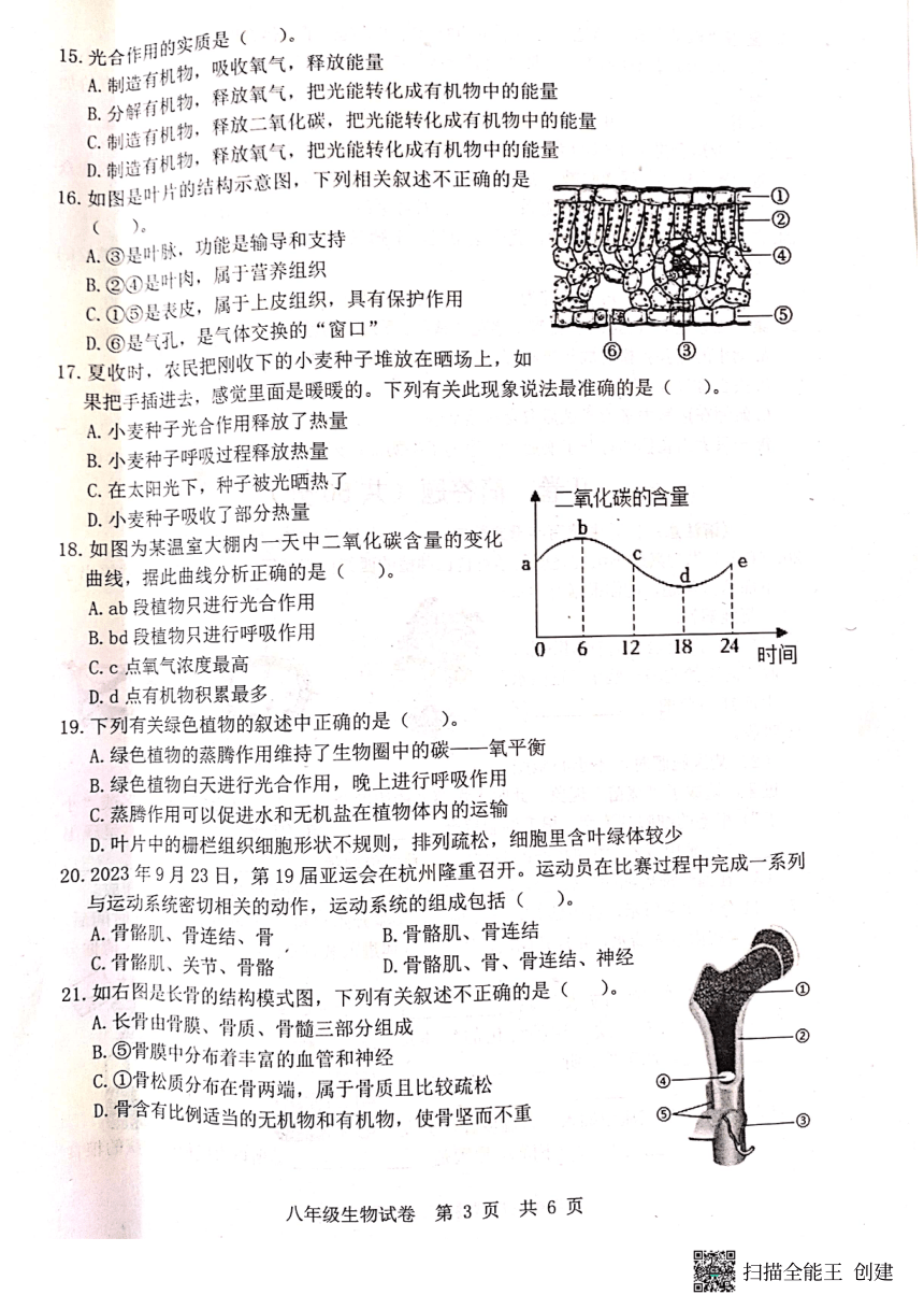 河北省唐山市迁安市2023-2024学年八年级上学期期中生物试题（图片版 无答案）