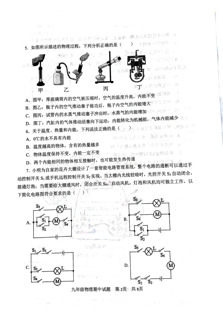 山东省济宁市微山县2023--2024学年上学期期中考试九年级物理试题（pdf版 无答案）