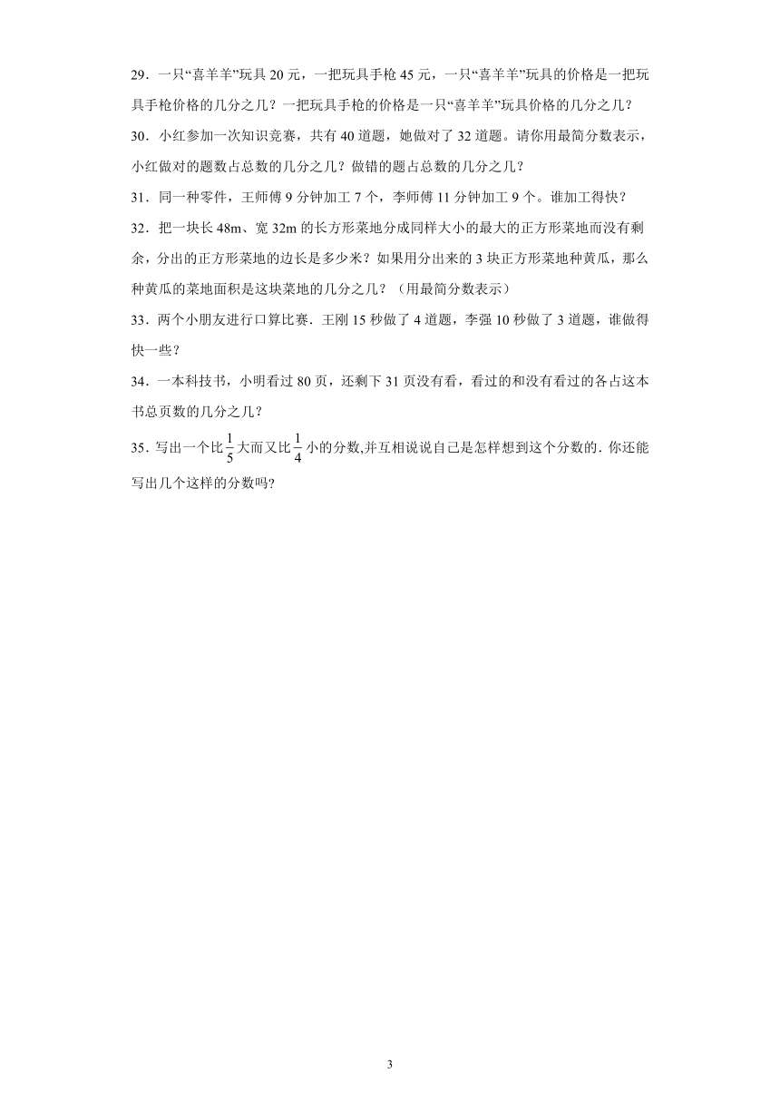 苏教版数学五年级下册第四单元《分数的意义和性质》单元测试卷（拔高卷）（含解析）