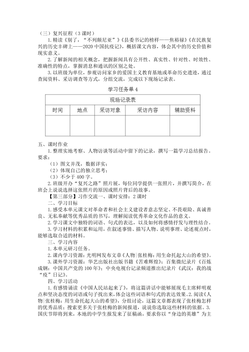 第一单元教学设计 2023-2024学年统编版高中语文选择性必修上册