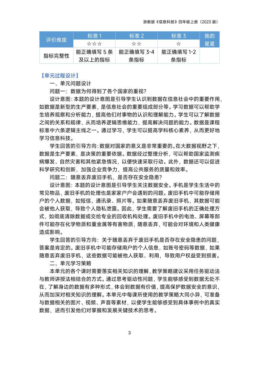 四年级信息科技上全册教案（共15课时+单元设计）浙教版（2023）