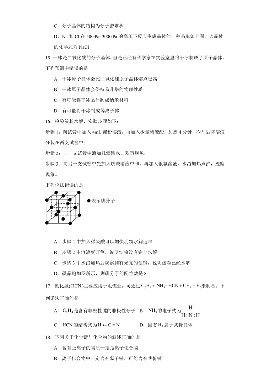 3.2.分子晶体与共价晶体 课后练习 2023-2024学年高二下学期化学人教版（2019）选择性必修2（含解析）