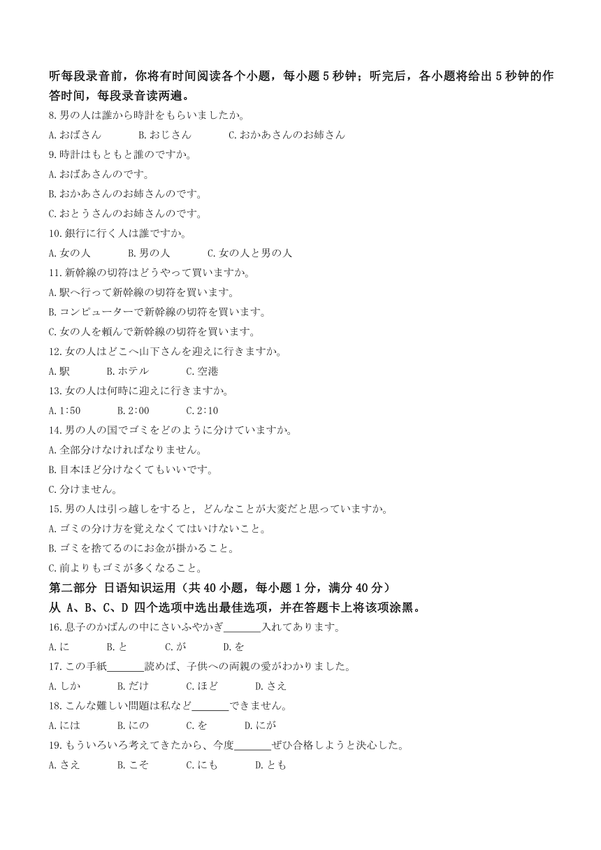 福建省福州市闽江口协作体2023-2024学年高三上学期11月期中联考日语试题（含答案）