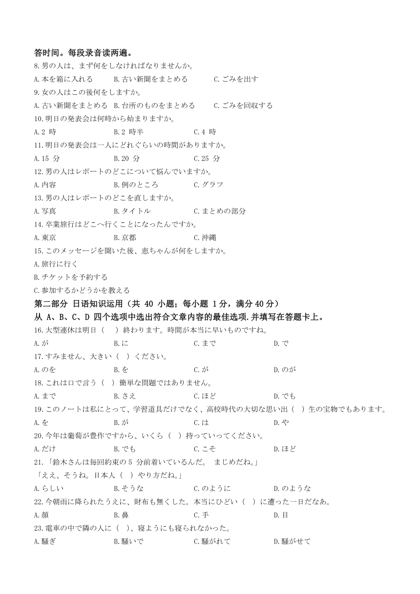 2024届广东省肇庆市高三上学期11月第一次教学质量检测日语试卷（含答案）