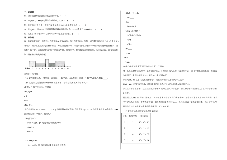 第三章 算法的程序实现 测试卷（含答案）2023—2024学年浙教版（2019）高中信息技术必修1