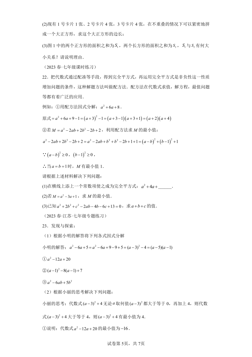 第4章因式分解章末重难点检测卷（含解析）七年级数学下册浙教版