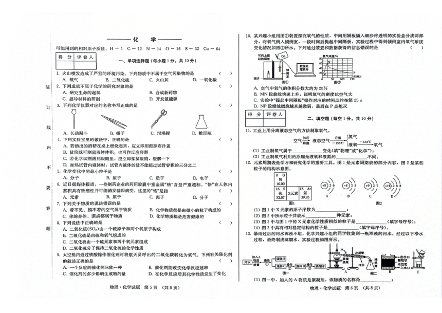 吉林省松原市前郭县第三中学2023~2024学年度九年级上学期期中学业质量检测 物理 化学合卷试卷（PDF版，含答案）