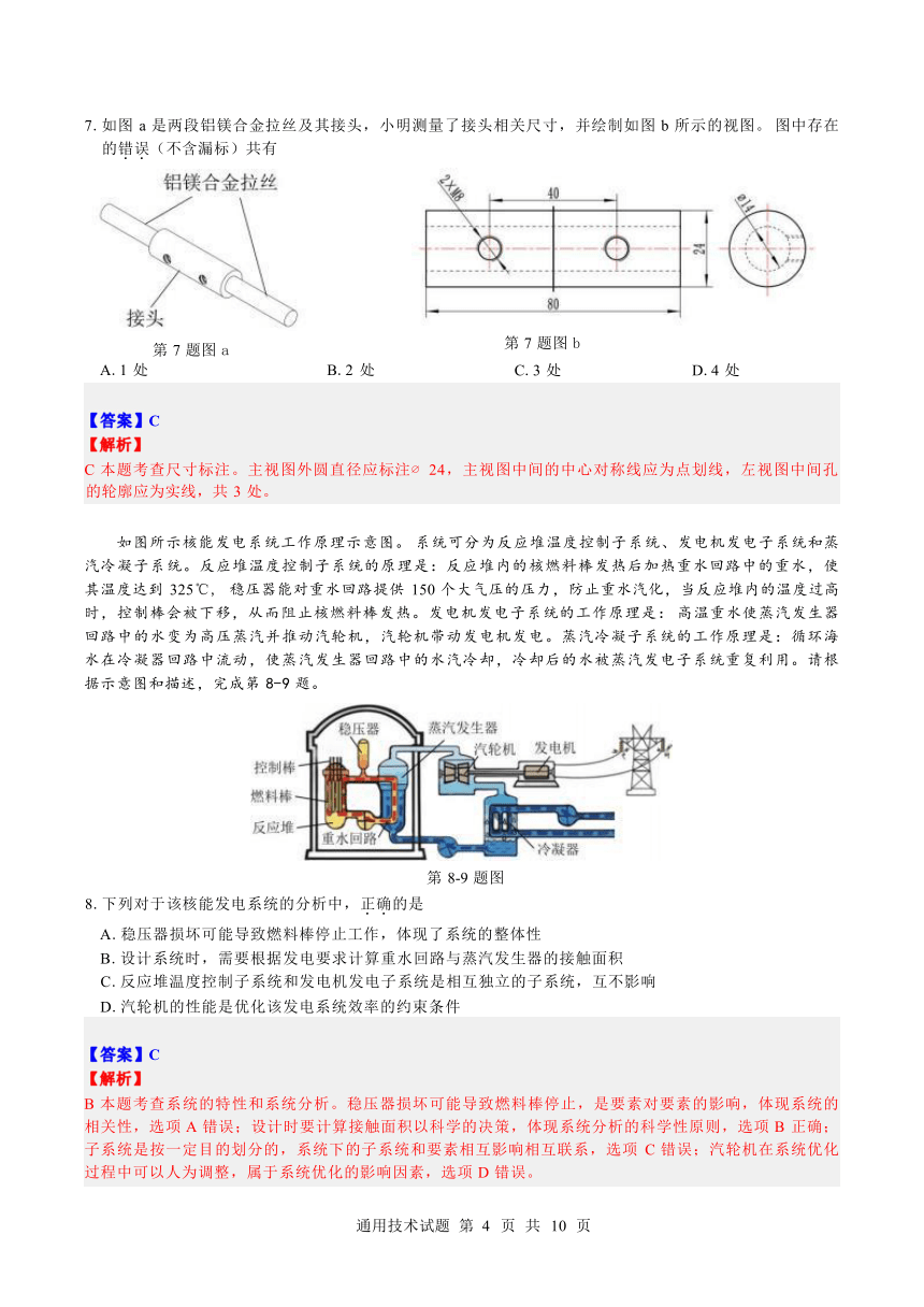 2023年11月杭州一模通用技术卷完美解析