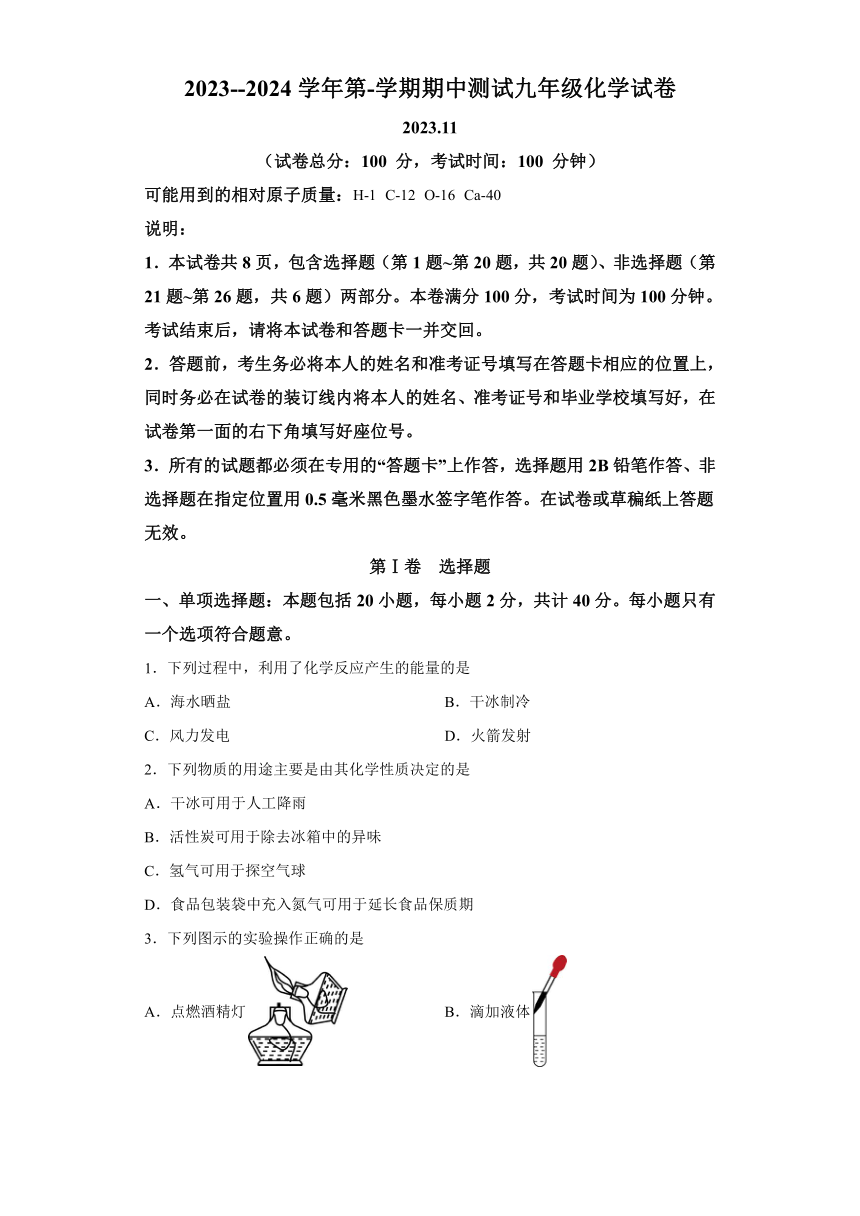 江苏省扬州市朱自清中学2023-2024学年九年级上学期期中考试化学试卷(含解析)