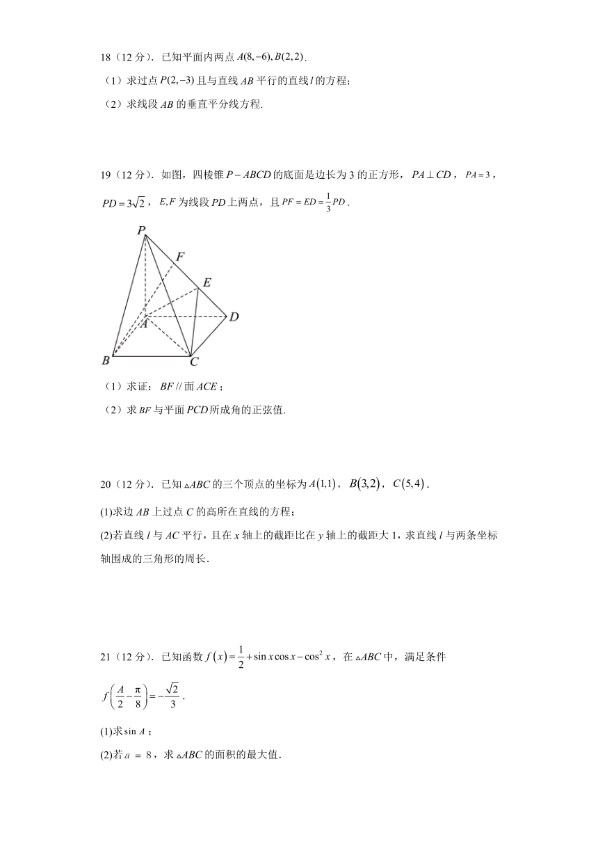 重庆市巫溪县2023-2024学年高二上学期10月月考数学试题（含答案）