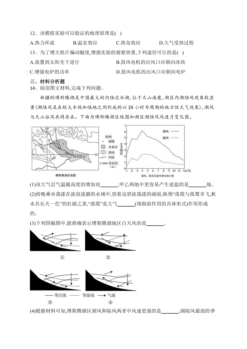 2023-2024学年人教版（2019）必修一 第二章 地球上的大气 单元测试卷(含答案)