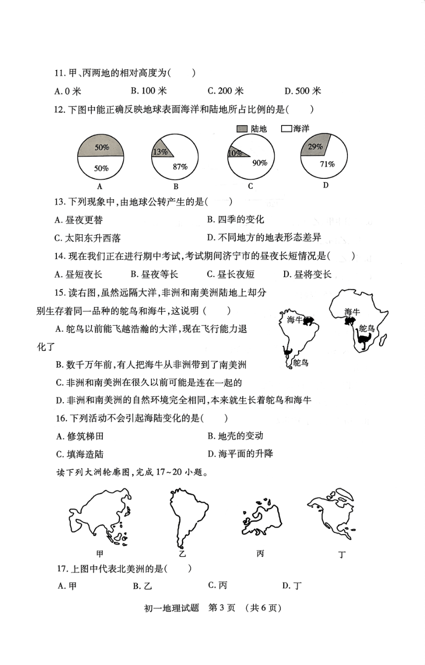 2023-2024学年山东省济宁市任城区六年级（五四学制）上学期期中考试地理试题（PDF版无答案）