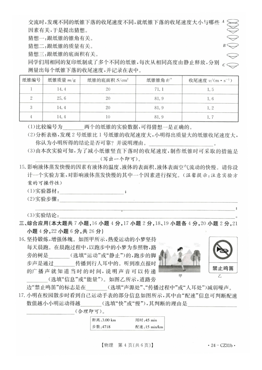 山西省部分学校2023~2024学年上学期八年级物理期中阶段评估卷（图片版 含答案）