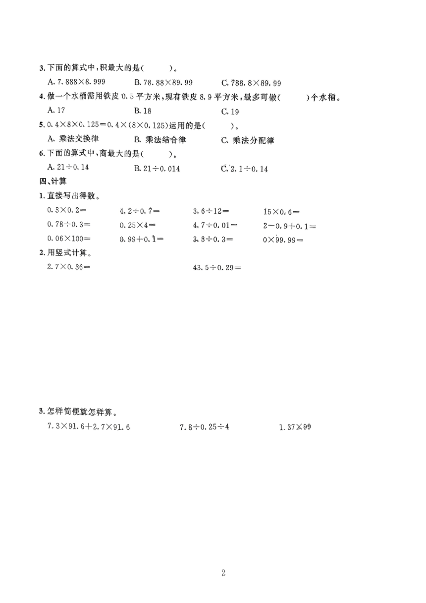 广西壮族自治区南宁市广西大学附属中学2023-2024学年五年级上学期期中考试数学试题（pdf无答案）