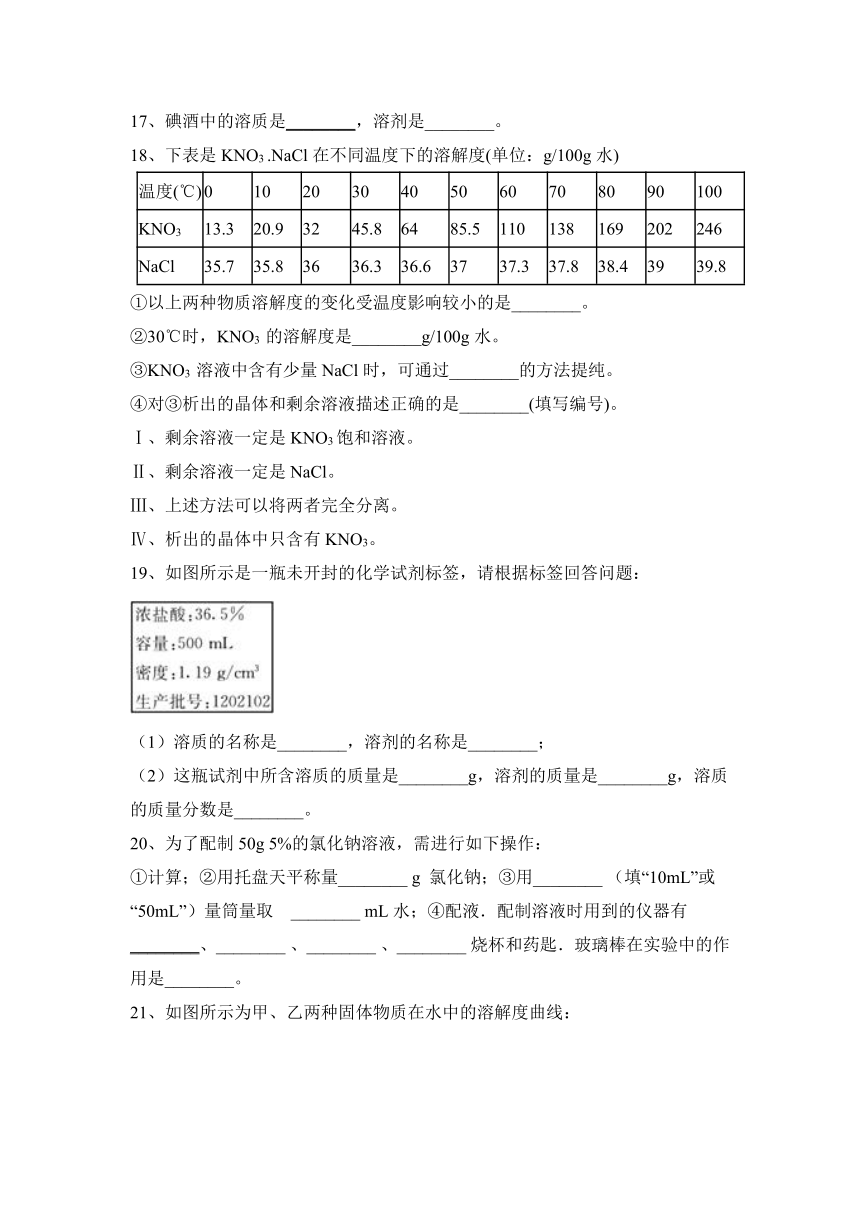 2023—2024学年人教版（五四学制）化学就九年级上册第二单元 溶液 阶段性练习题（含答案)