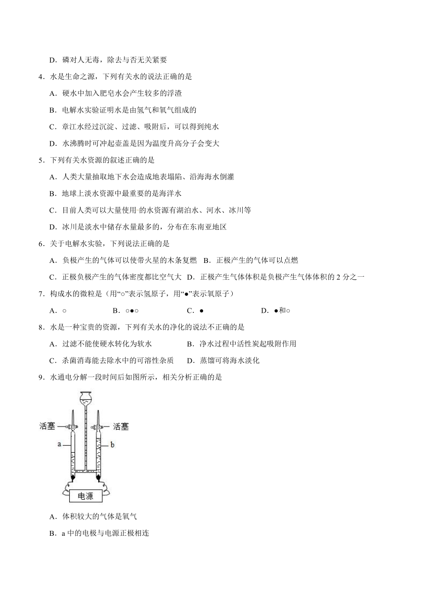 第4章　最常见的液体--水　检测题（含答案）2023-2024学年京改版（2013）初中化学九年级上册