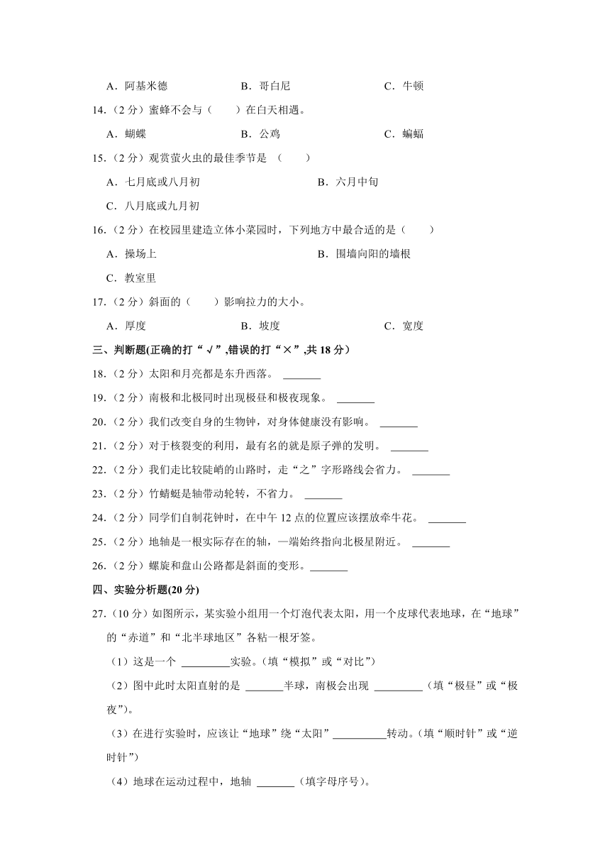 辽宁省沈阳市法库县2022-2023学年五年级下学期第二阶段练习科学试题（含解析）