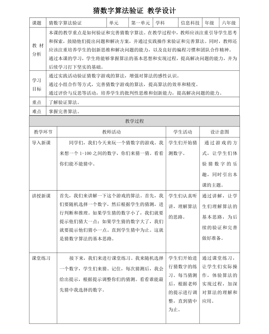 浙教版（2023）六上 第7课 猜数字算法验证 教案5