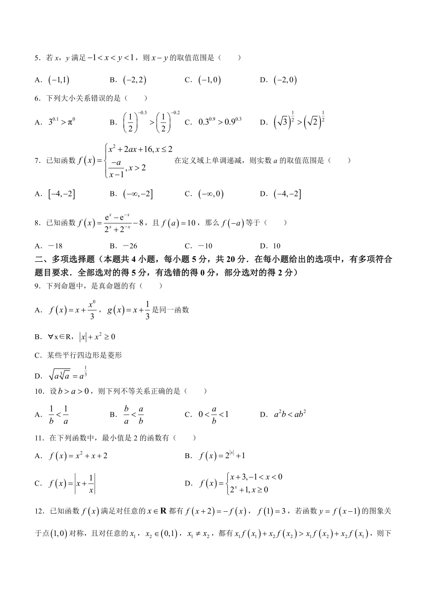 浙江省宁波三锋教研联盟2023-2024学年高一上学期期中联考数学试题（含答案）