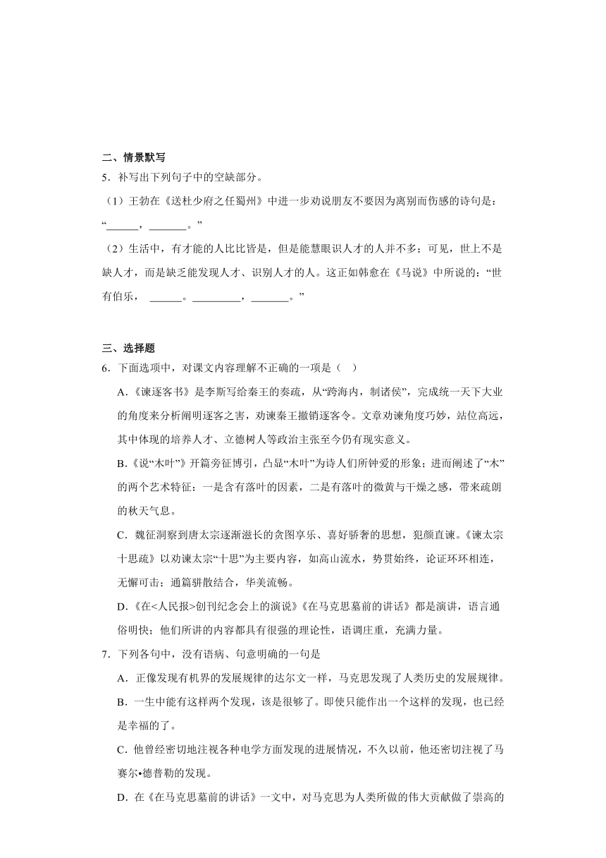 10.2《在马克思墓前的讲话》同步练习（含答案）统编版高中语文必修下册