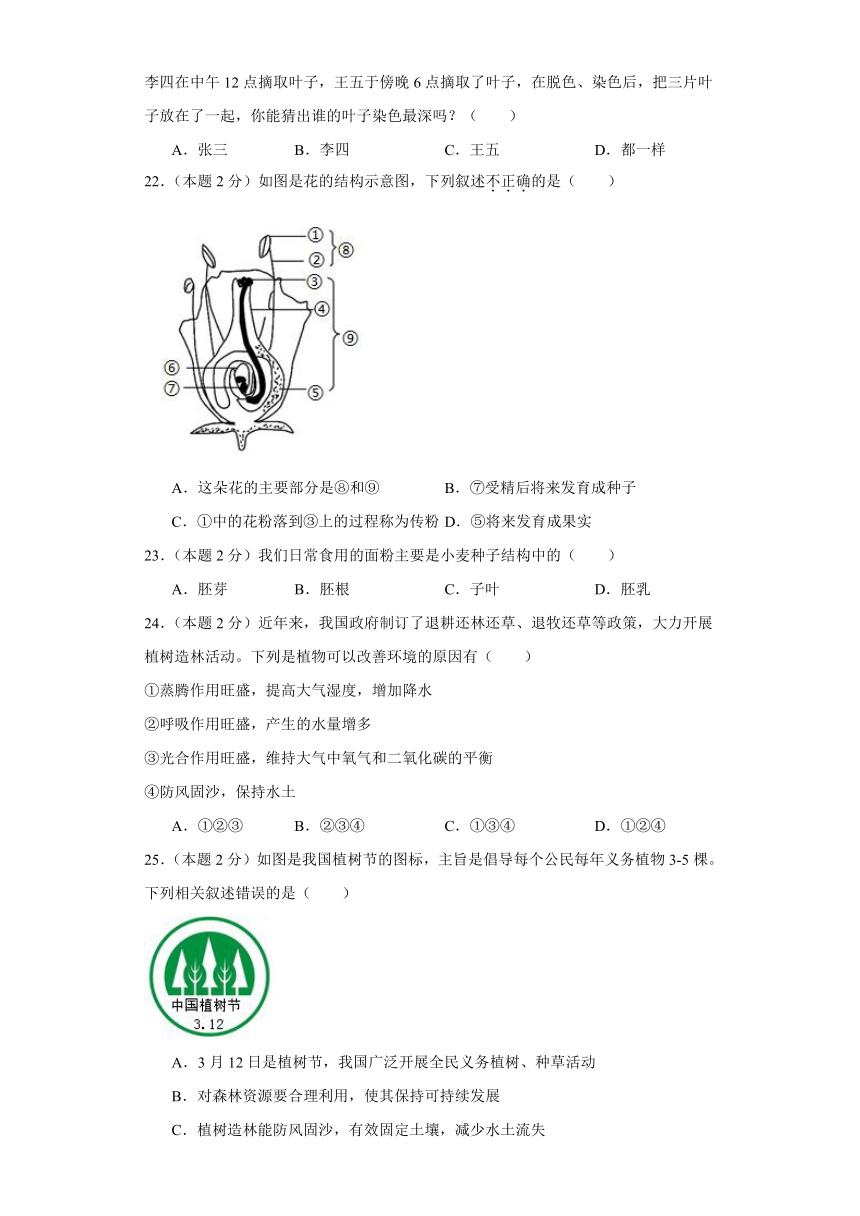 四川省成都市新都区2023-2024学年七年级上学期期末预测生物试题（含答案）