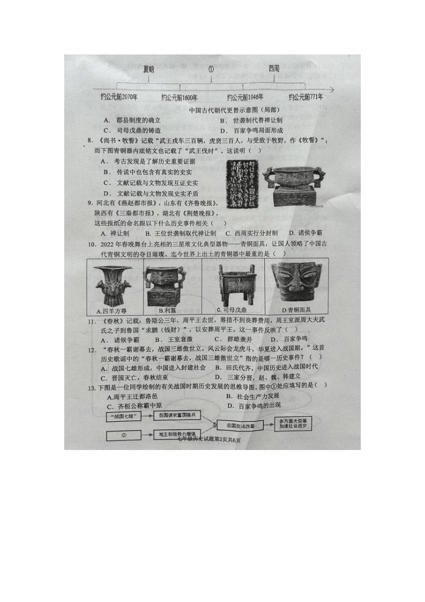 山东省临沂市兰陵县2023-2024学年七年级上学期11月期中历史试题（图片版 无答案）